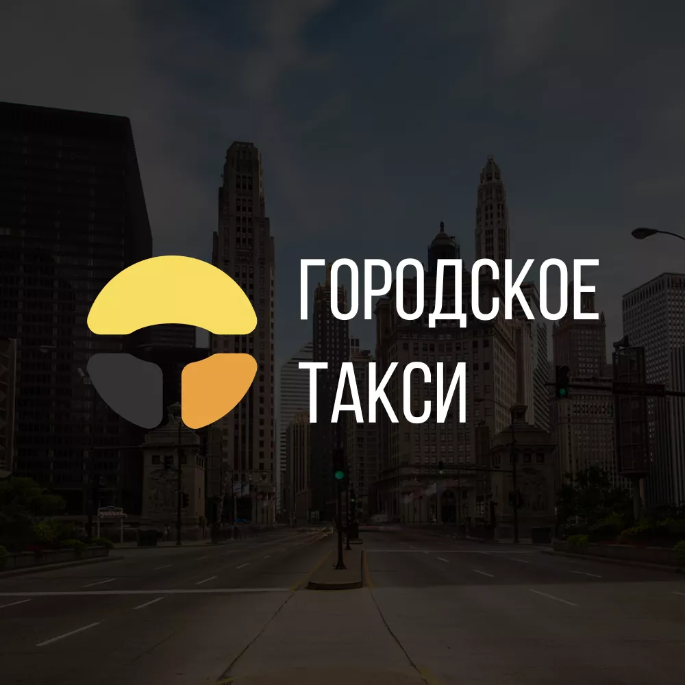 Разработка сайта службы «Городского такси» в Невельске